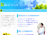 日本スピリチュアル・ヒーラーグループ